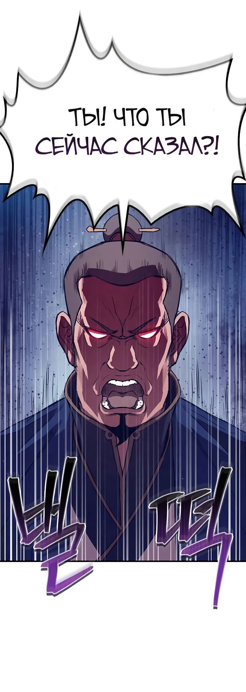 Read Возвращение демонического инструктора RU Manga Online