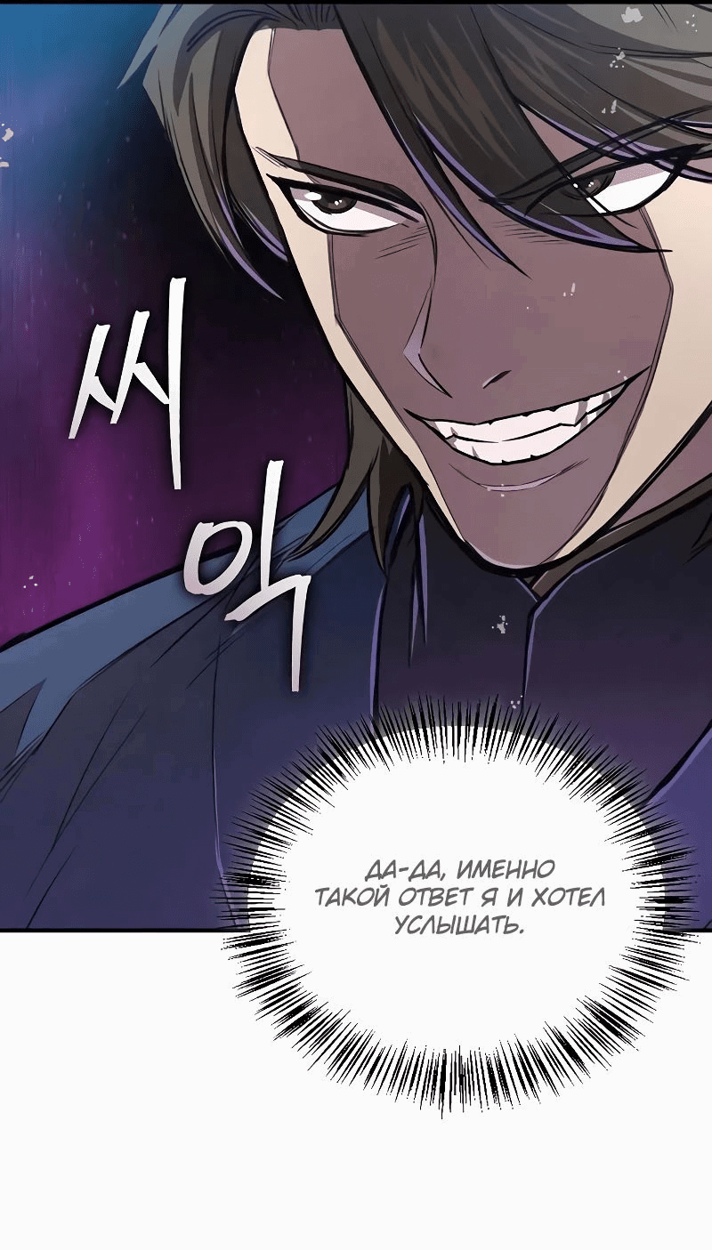 Read Возвращение демонического инструктора RU Manga Online
