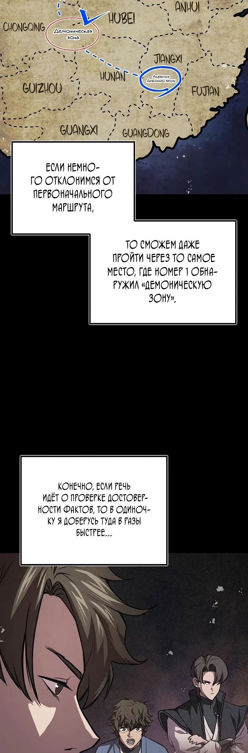 Read Возвращение демонического инструктора RU Manga Online