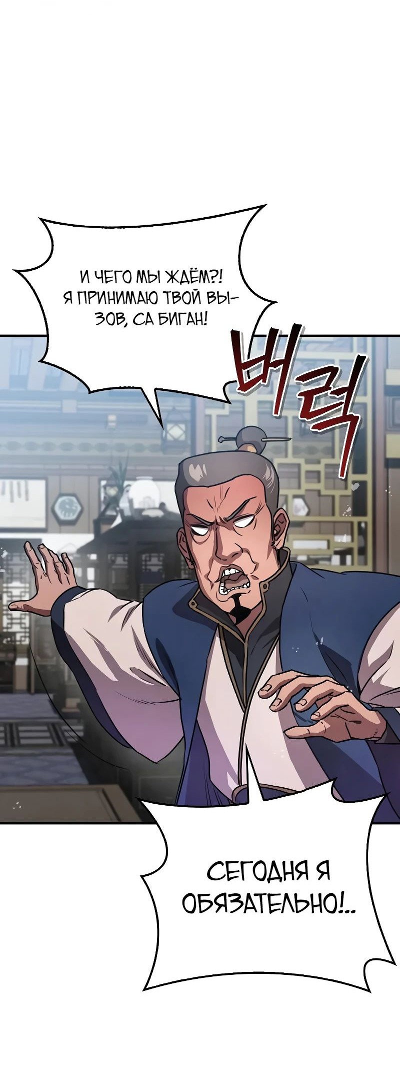 Read Возвращение демонического инструктора RU Manga Online