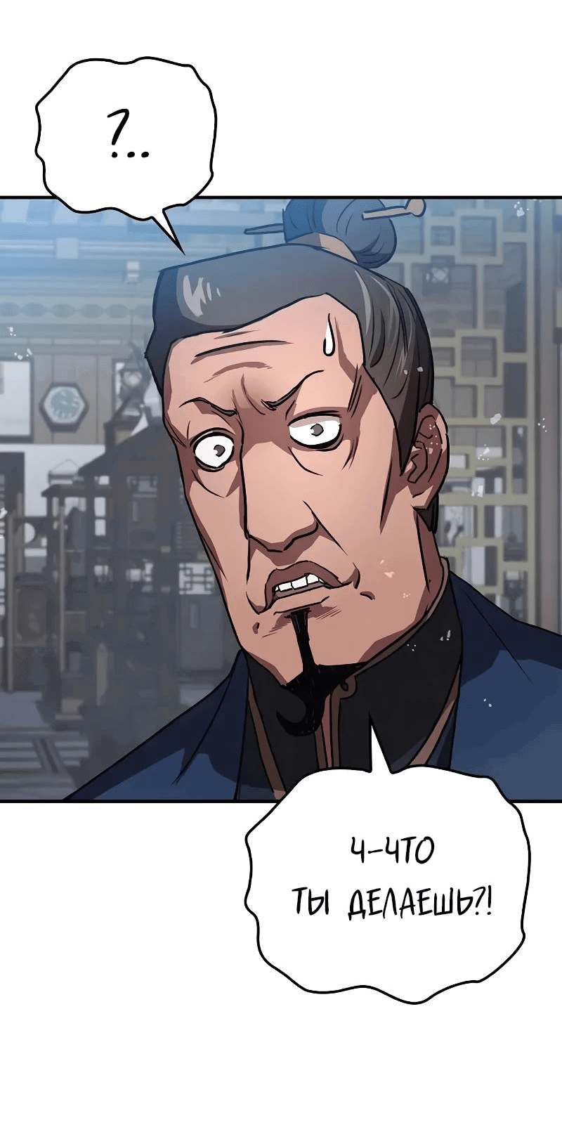 Read Возвращение демонического инструктора RU Manga Online