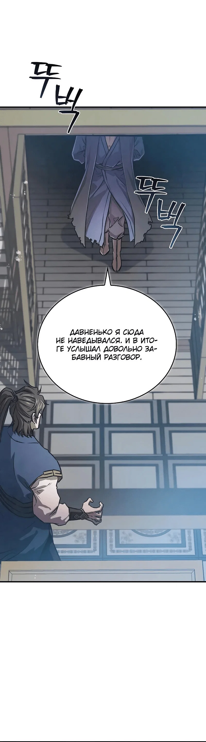Read Возвращение демонического инструктора RU Manga Online
