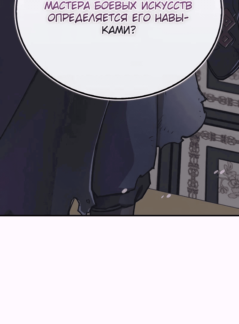 Read Возвращение демонического инструктора RU Manga Online