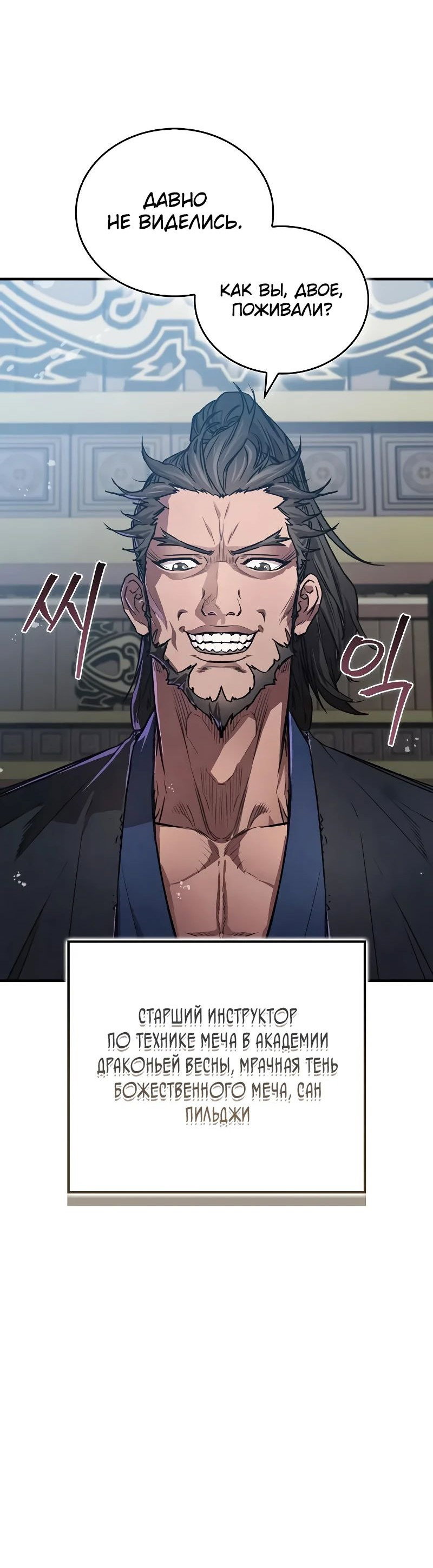 Read Возвращение демонического инструктора RU Manga Online
