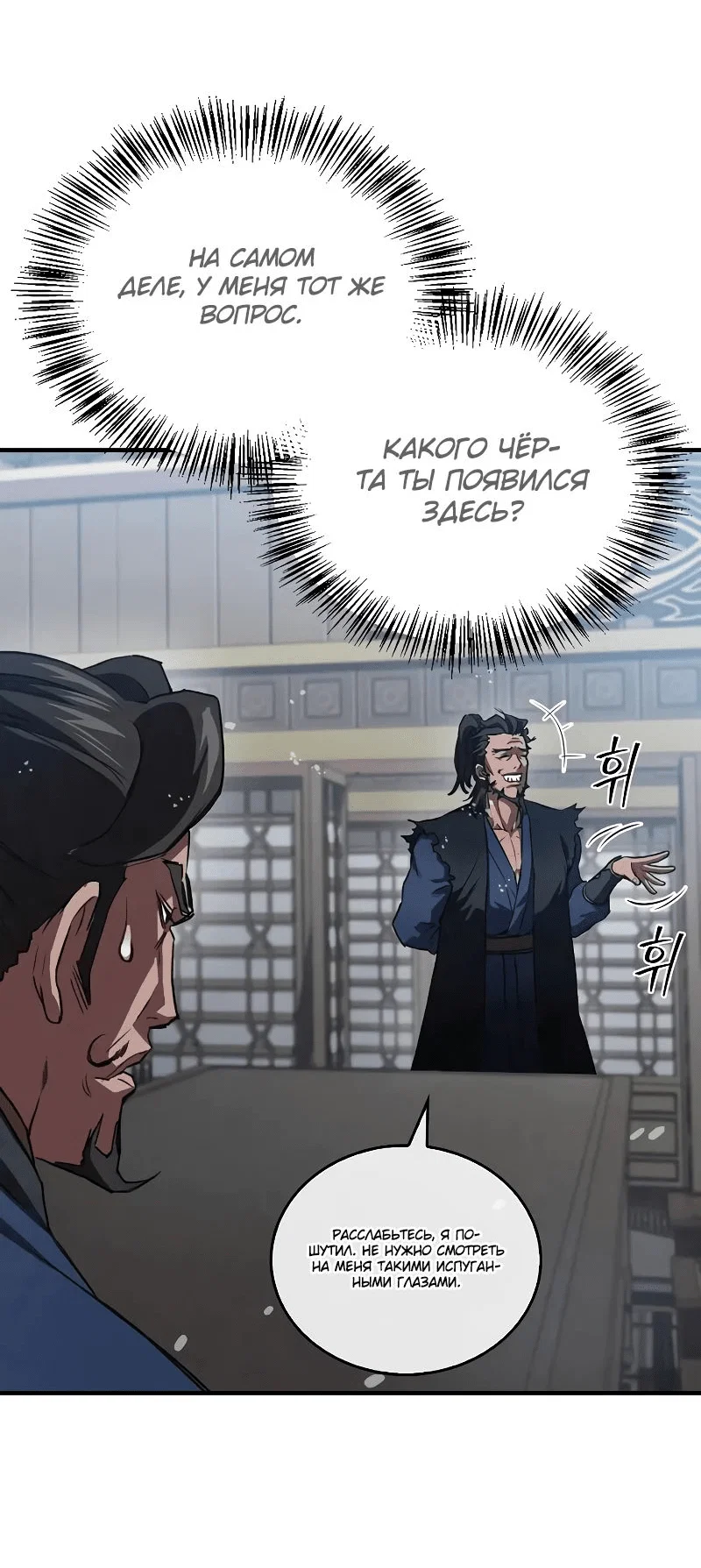 Read Возвращение демонического инструктора RU Manga Online