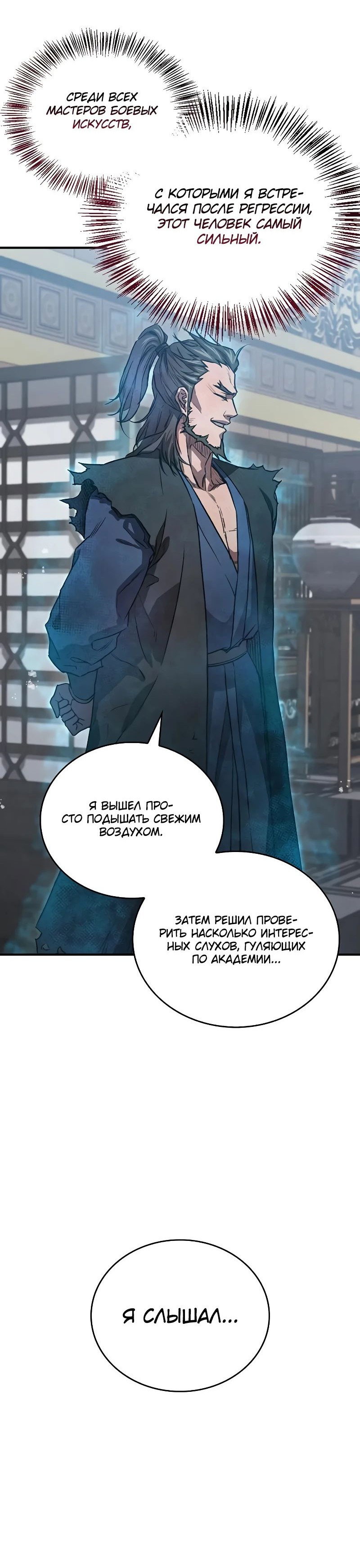 Read Возвращение демонического инструктора RU Manga Online
