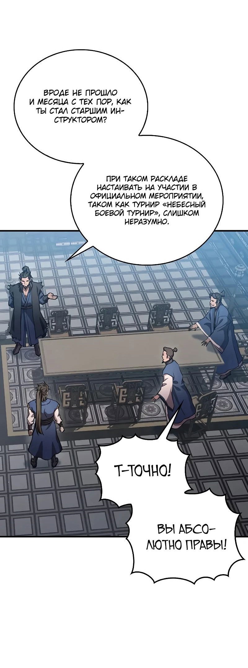 Read Возвращение демонического инструктора RU Manga Online