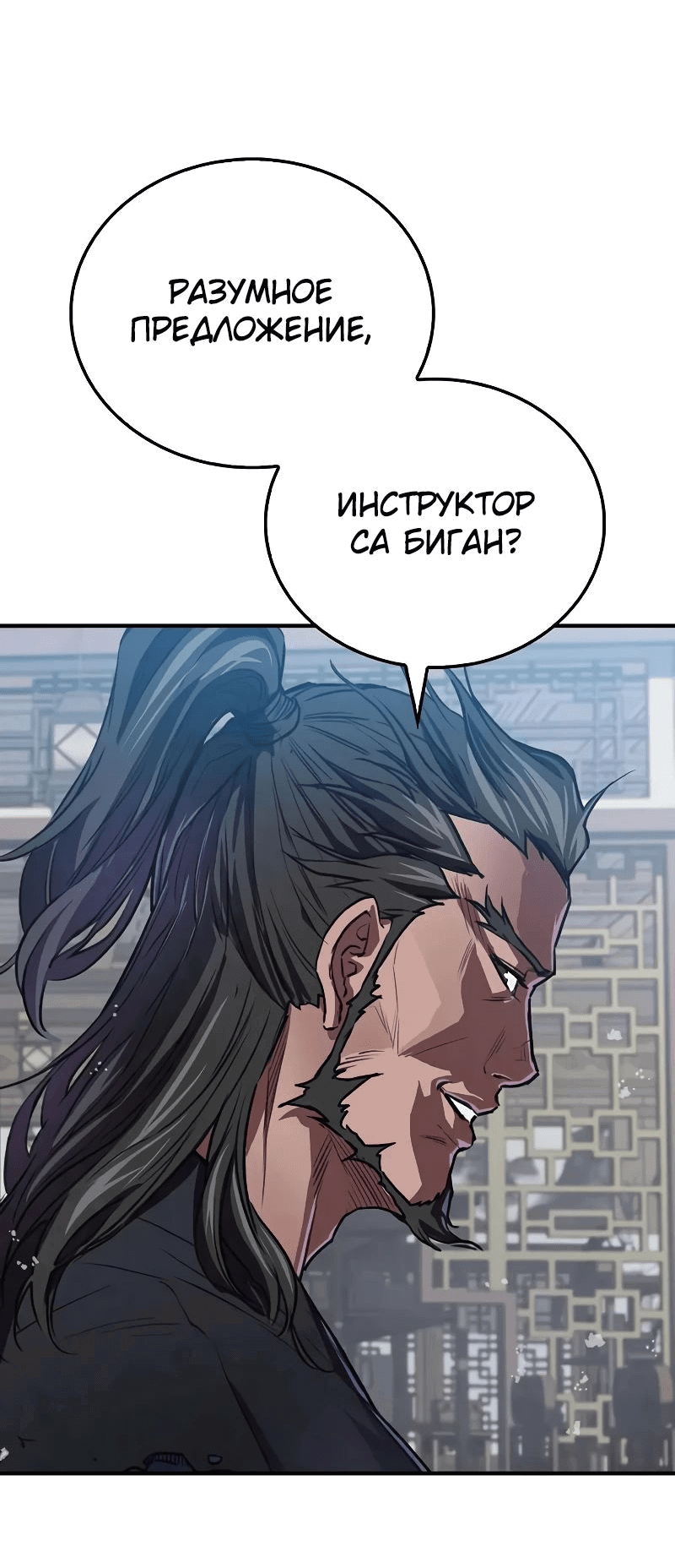 Read Возвращение демонического инструктора RU Manga Online