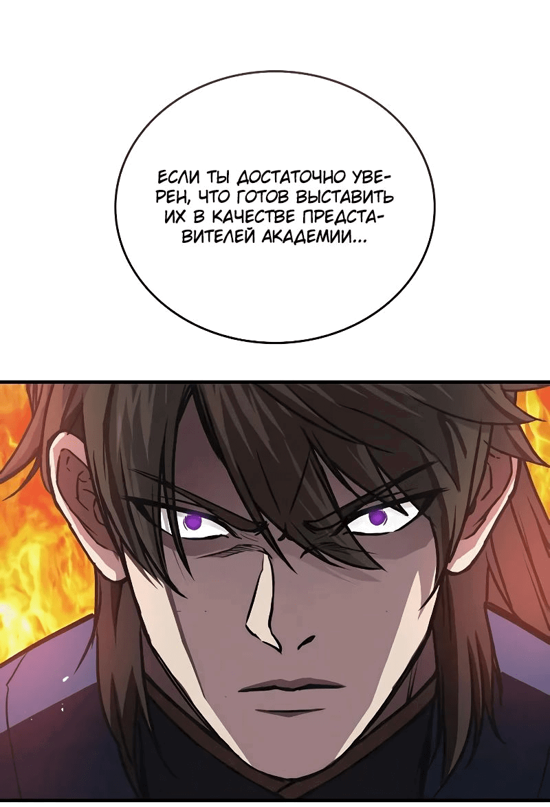 Read Возвращение демонического инструктора RU Manga Online
