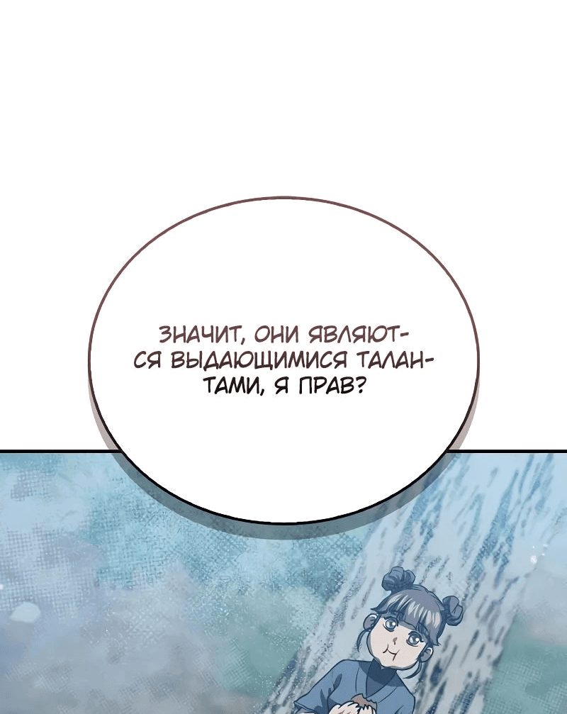 Read Возвращение демонического инструктора RU Manga Online