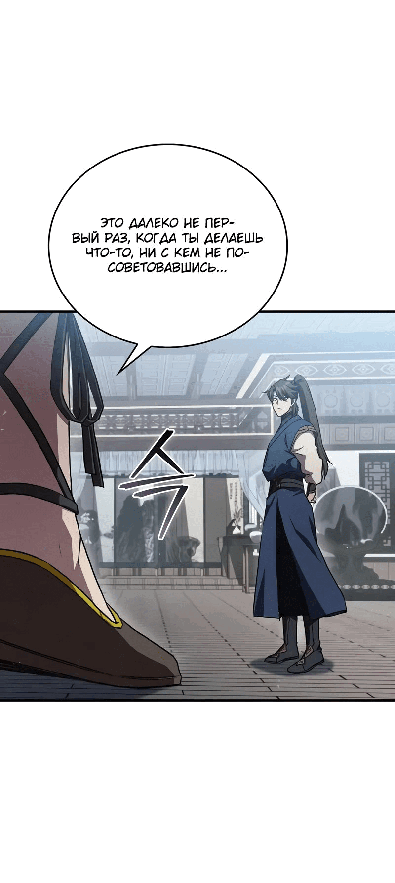 Read Возвращение демонического инструктора RU Manga Online