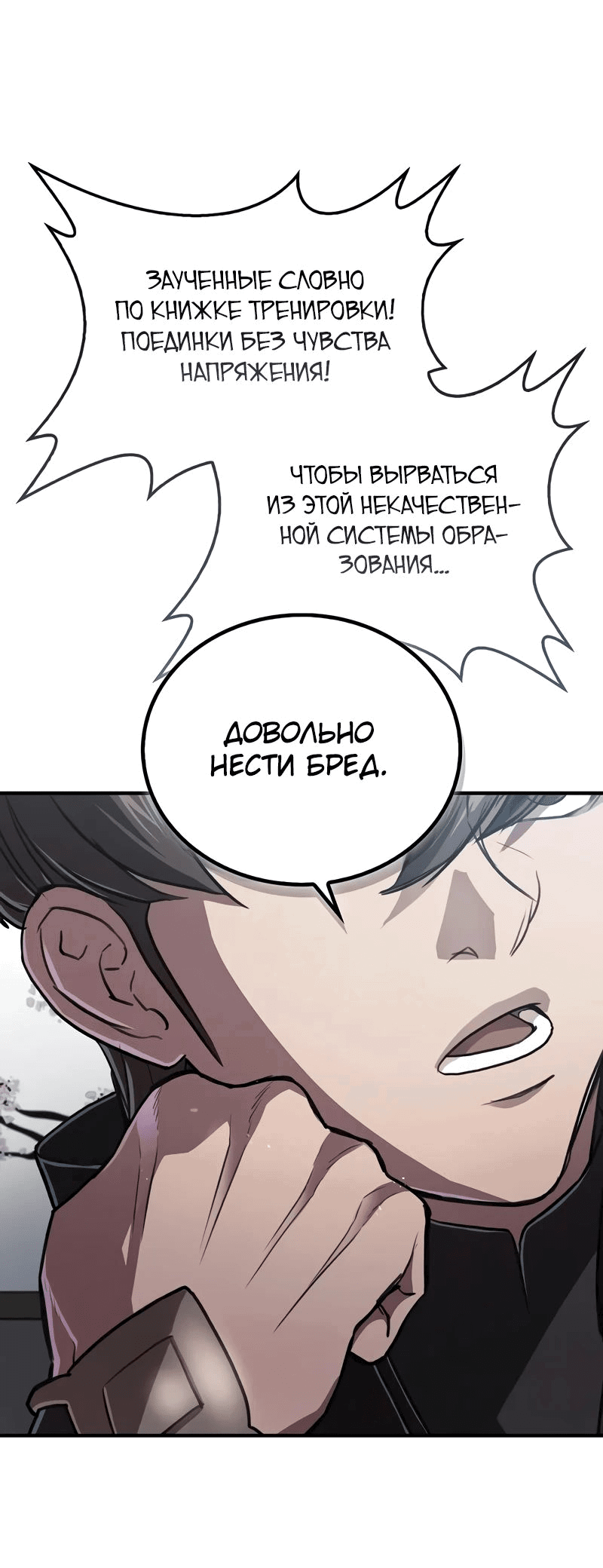 Read Возвращение демонического инструктора RU Manga Online