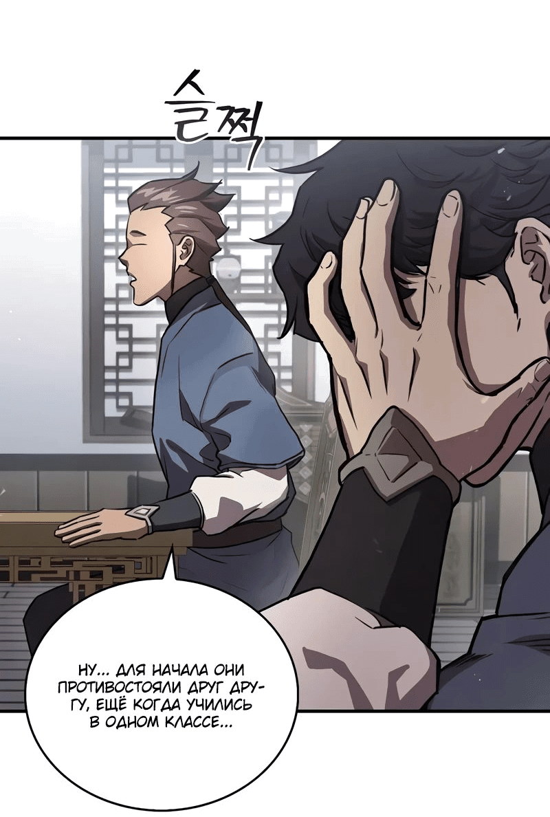 Read Возвращение демонического инструктора RU Manga Online