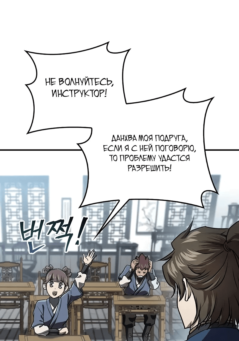 Read Возвращение демонического инструктора RU Manga Online