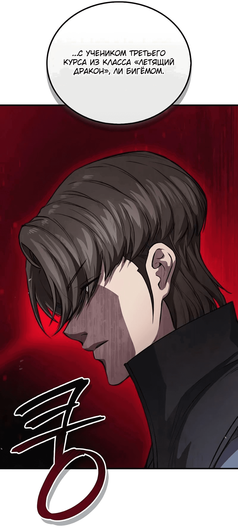 Read Возвращение демонического инструктора RU Manga Online