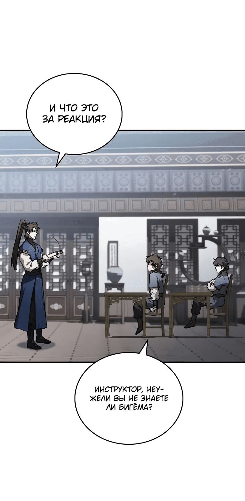 Read Возвращение демонического инструктора RU Manga Online
