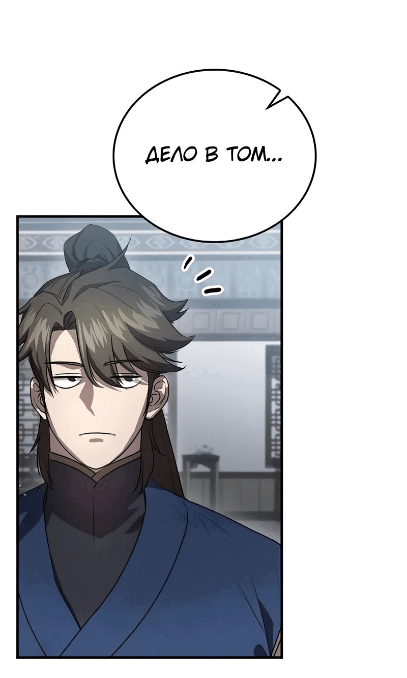 Read Возвращение демонического инструктора RU Manga Online
