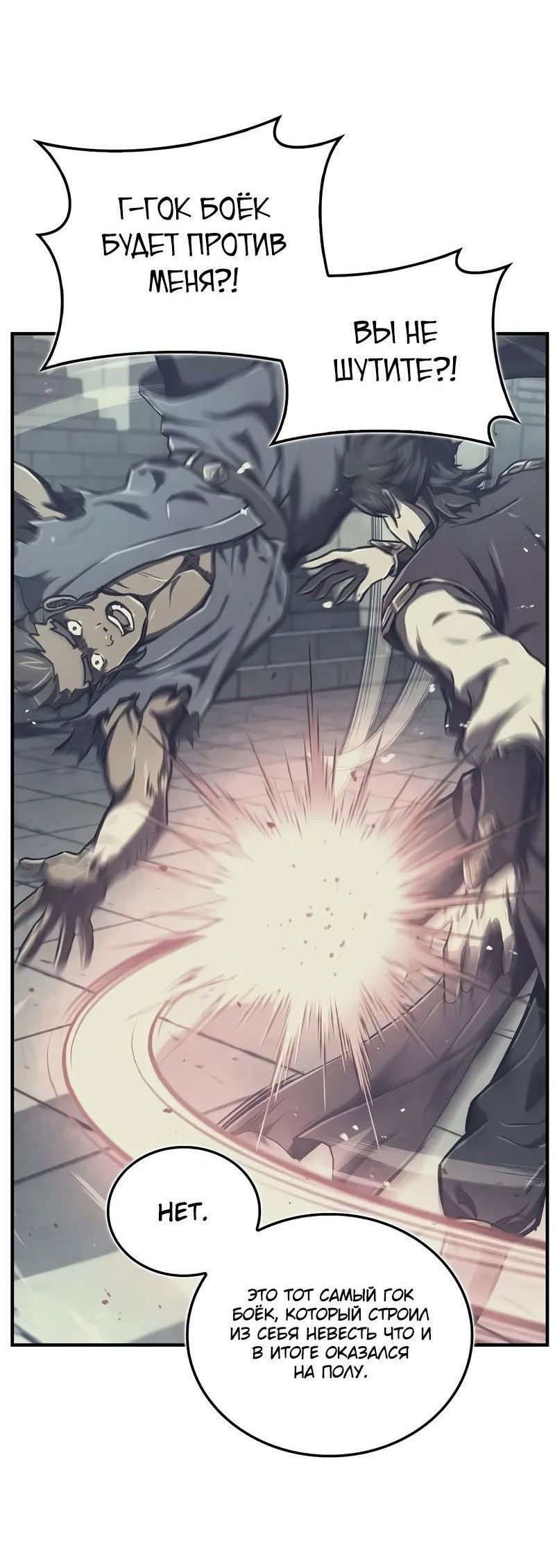 Read Возвращение демонического инструктора RU Manga Online