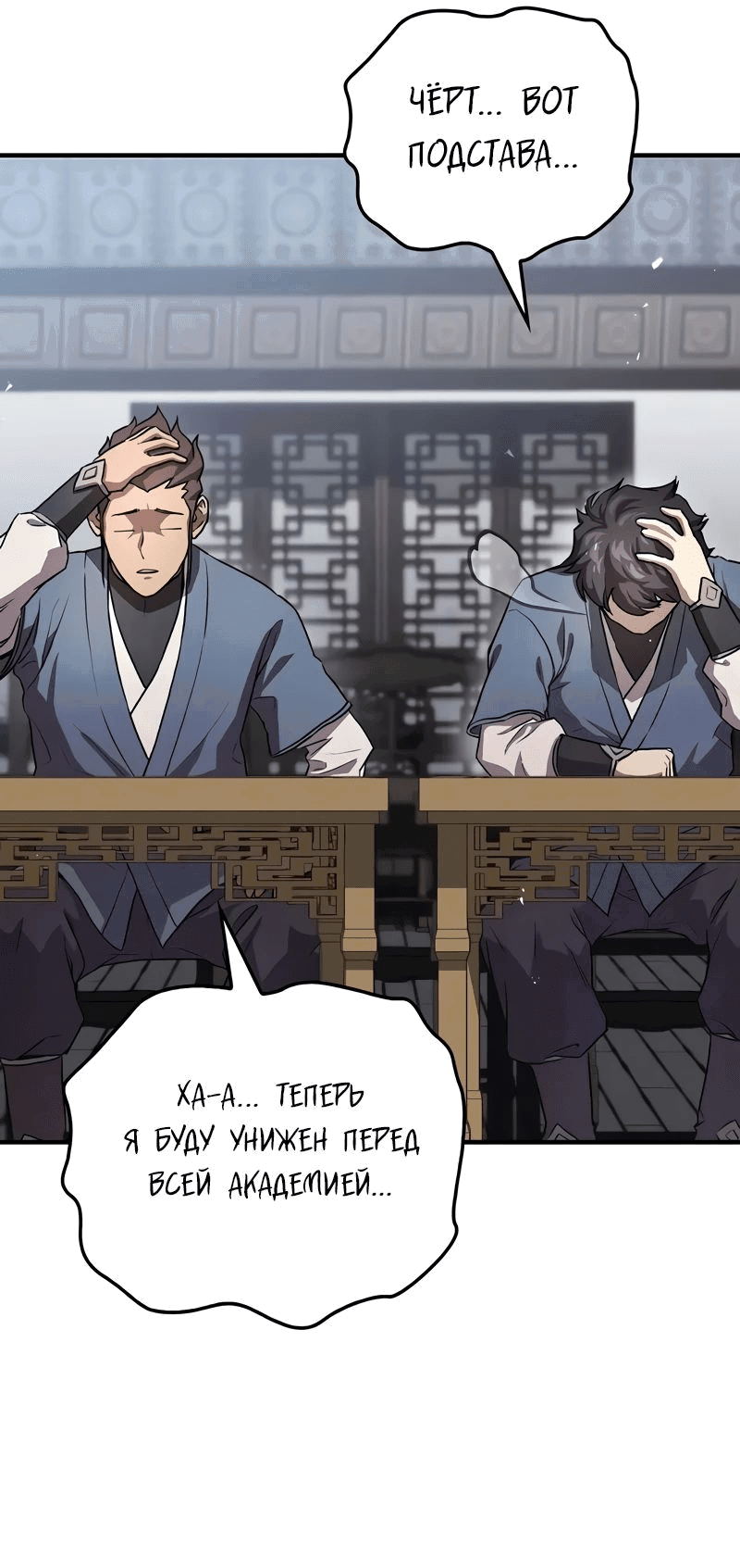 Read Возвращение демонического инструктора RU Manga Online