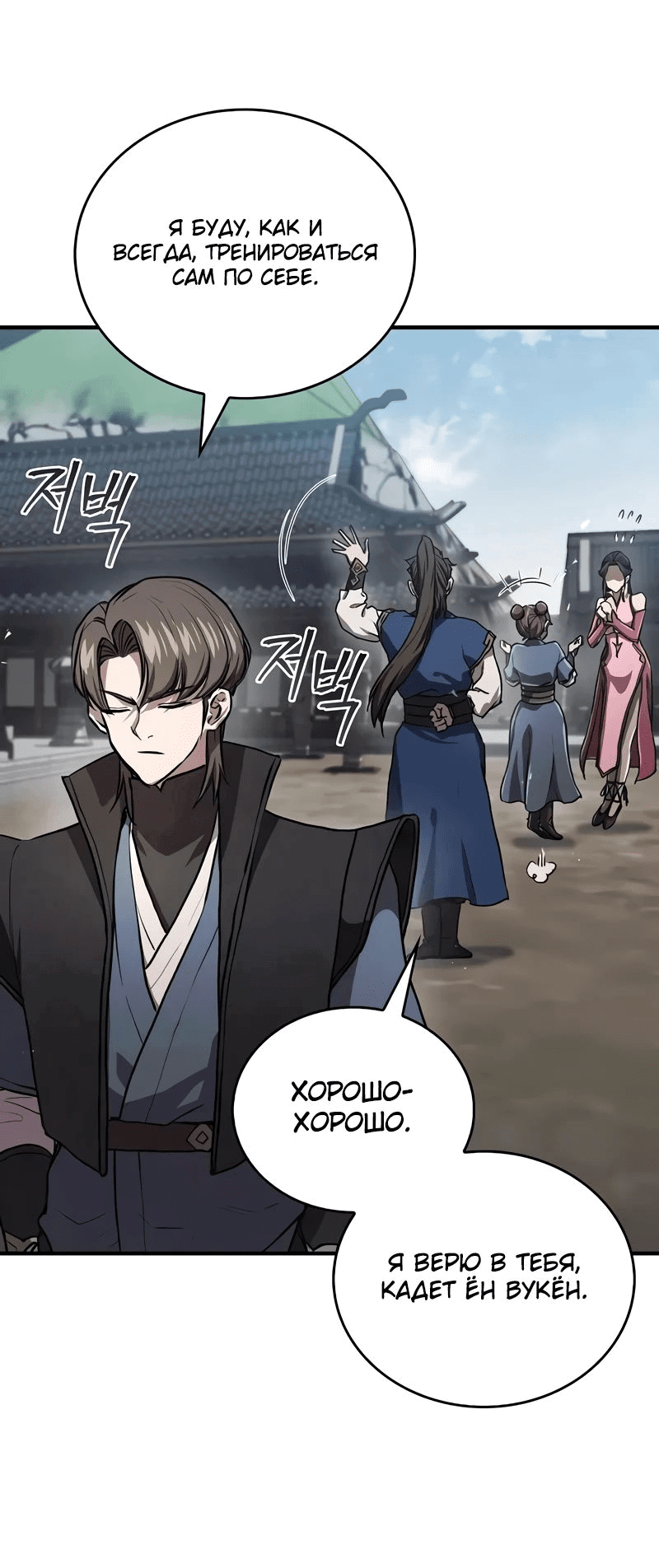 Read Возвращение демонического инструктора RU Manga Online