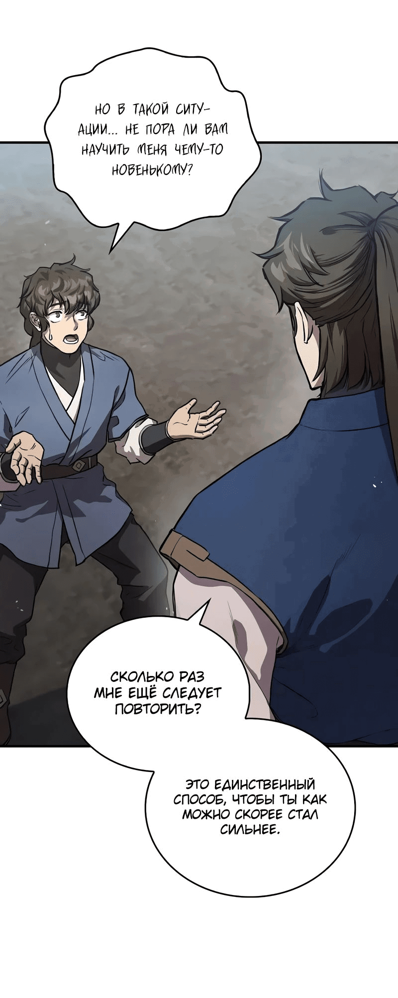 Read Возвращение демонического инструктора RU Manga Online