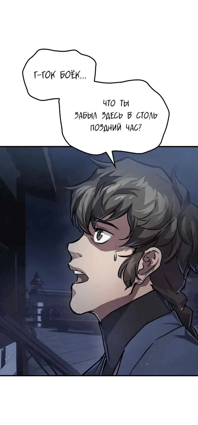 Read Возвращение демонического инструктора RU Manga Online