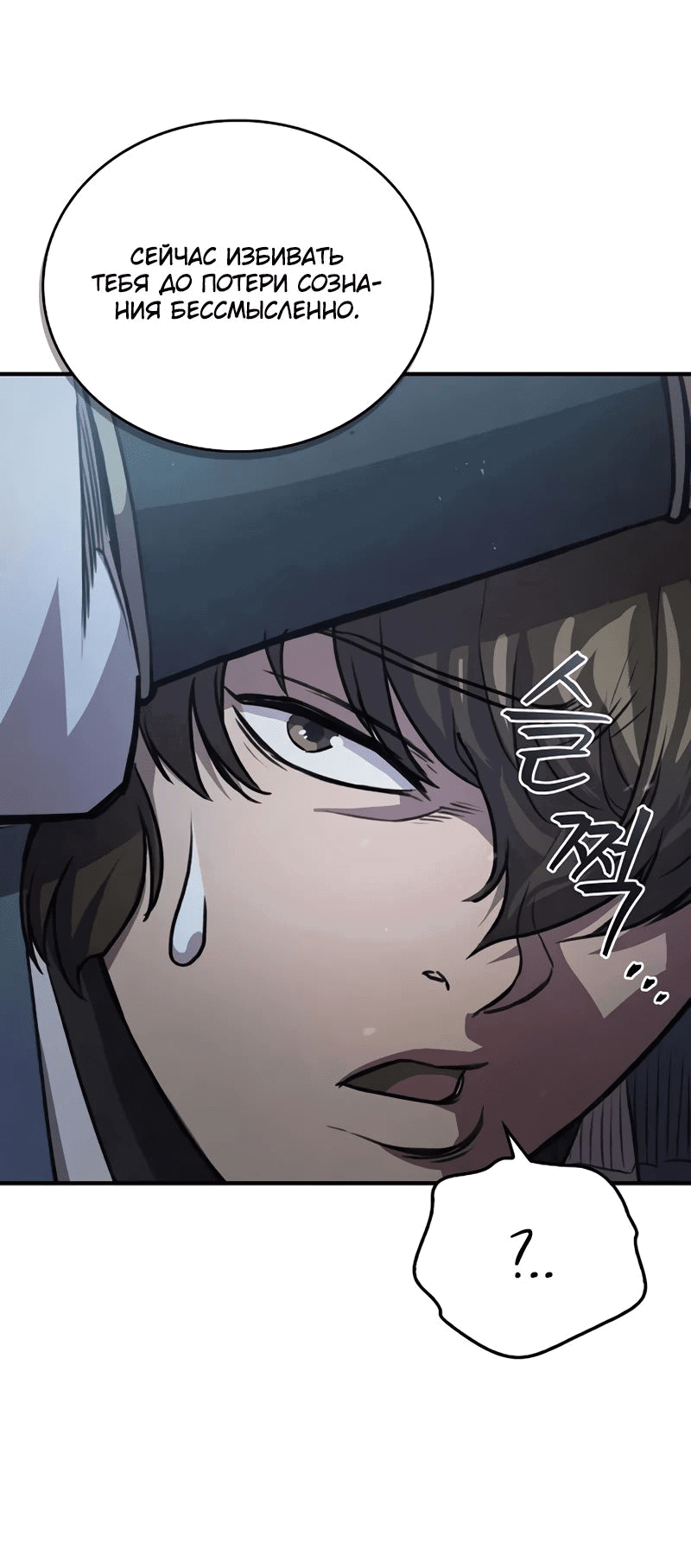 Read Возвращение демонического инструктора RU Manga Online