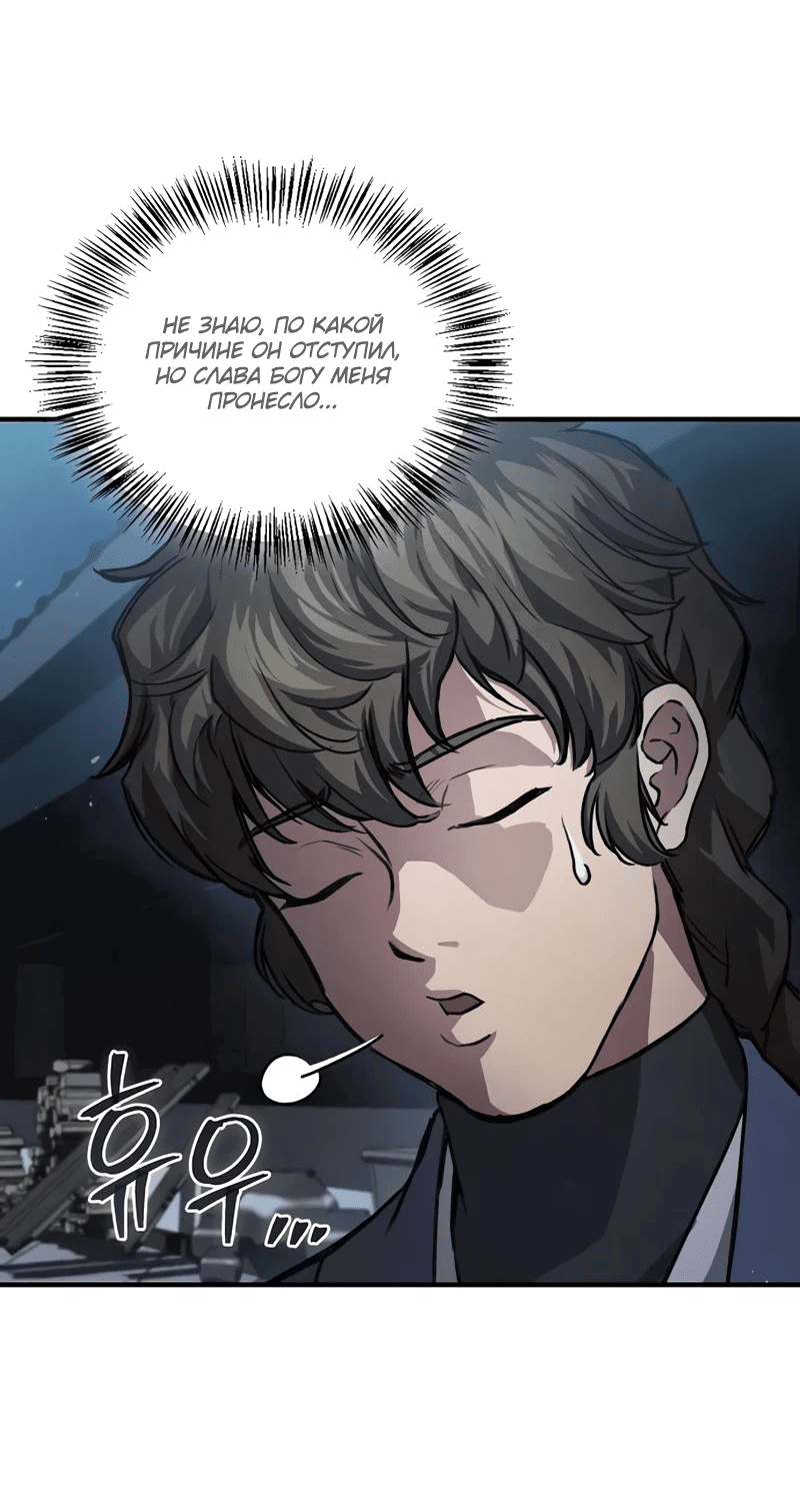 Read Возвращение демонического инструктора RU Manga Online