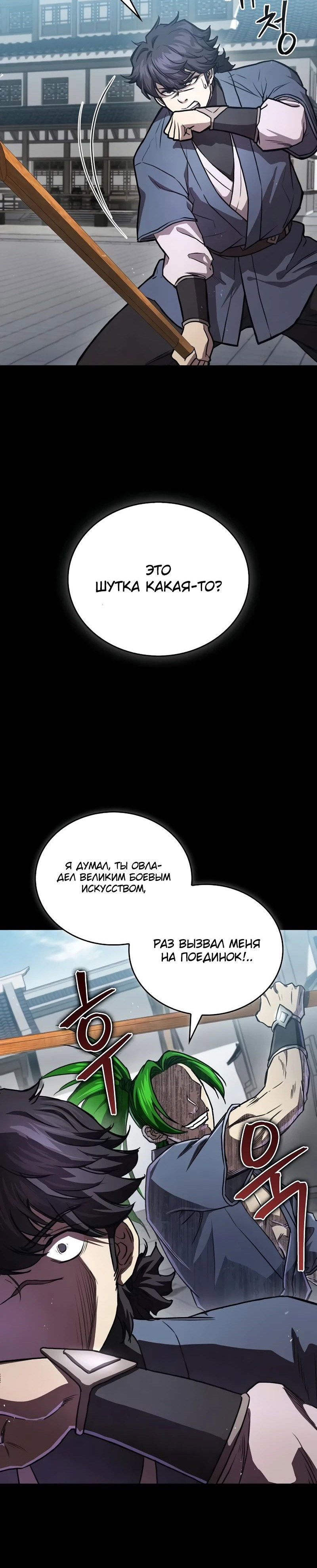 Read Возвращение демонического инструктора RU Manga Online