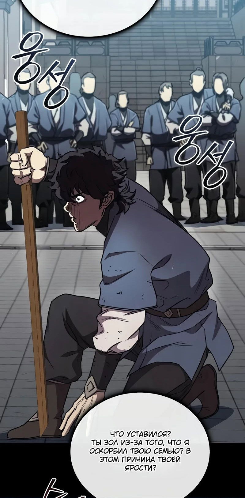 Read Возвращение демонического инструктора RU Manga Online