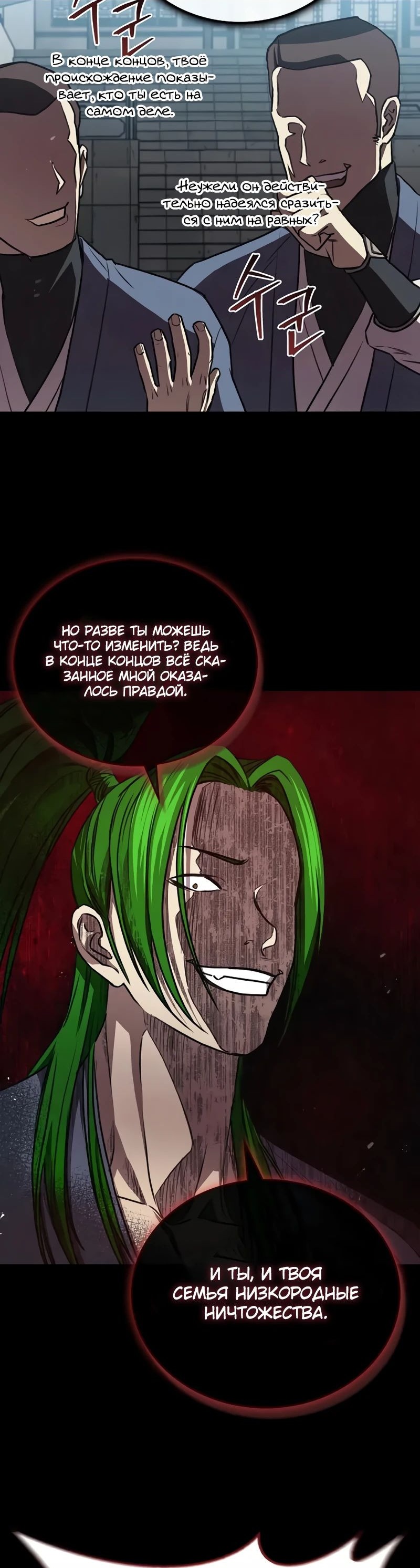 Read Возвращение демонического инструктора RU Manga Online
