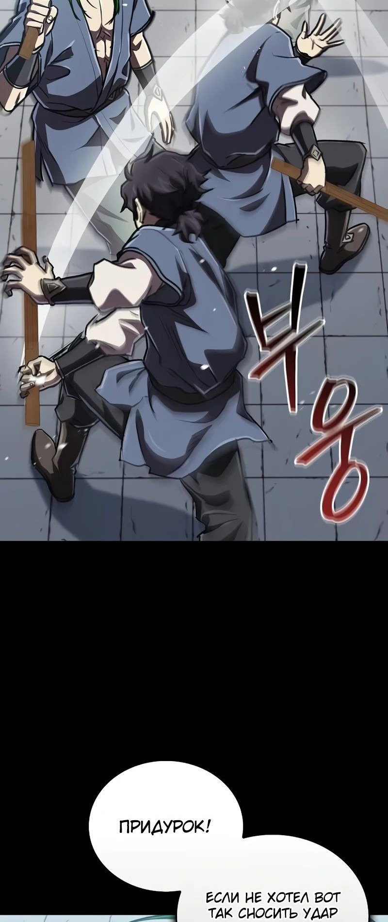 Read Возвращение демонического инструктора RU Manga Online