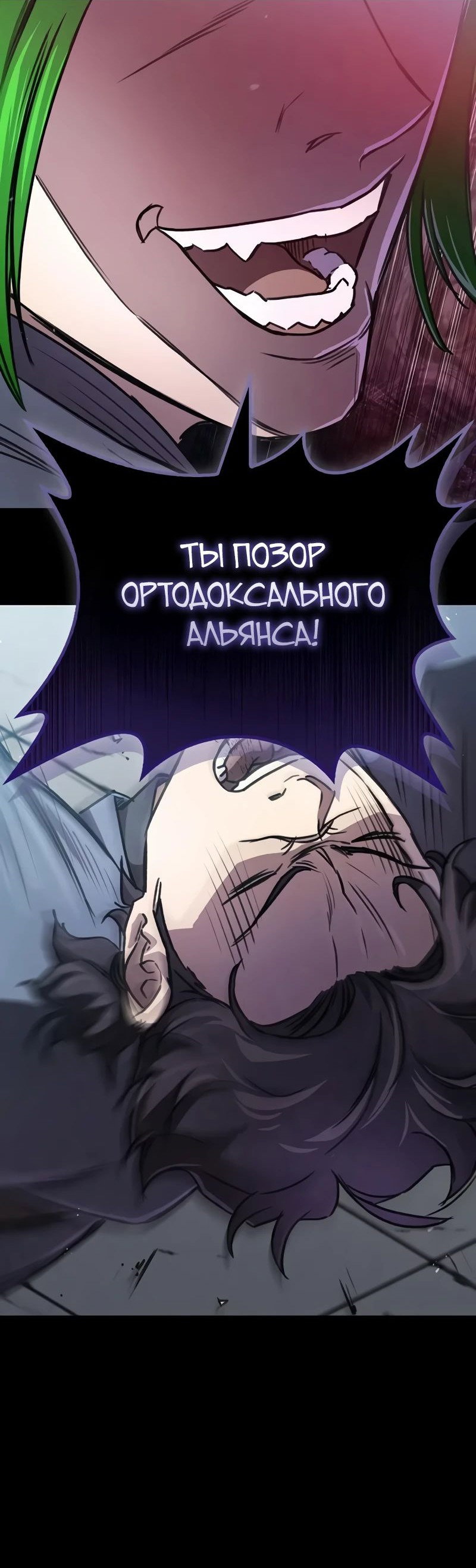 Read Возвращение демонического инструктора RU Manga Online