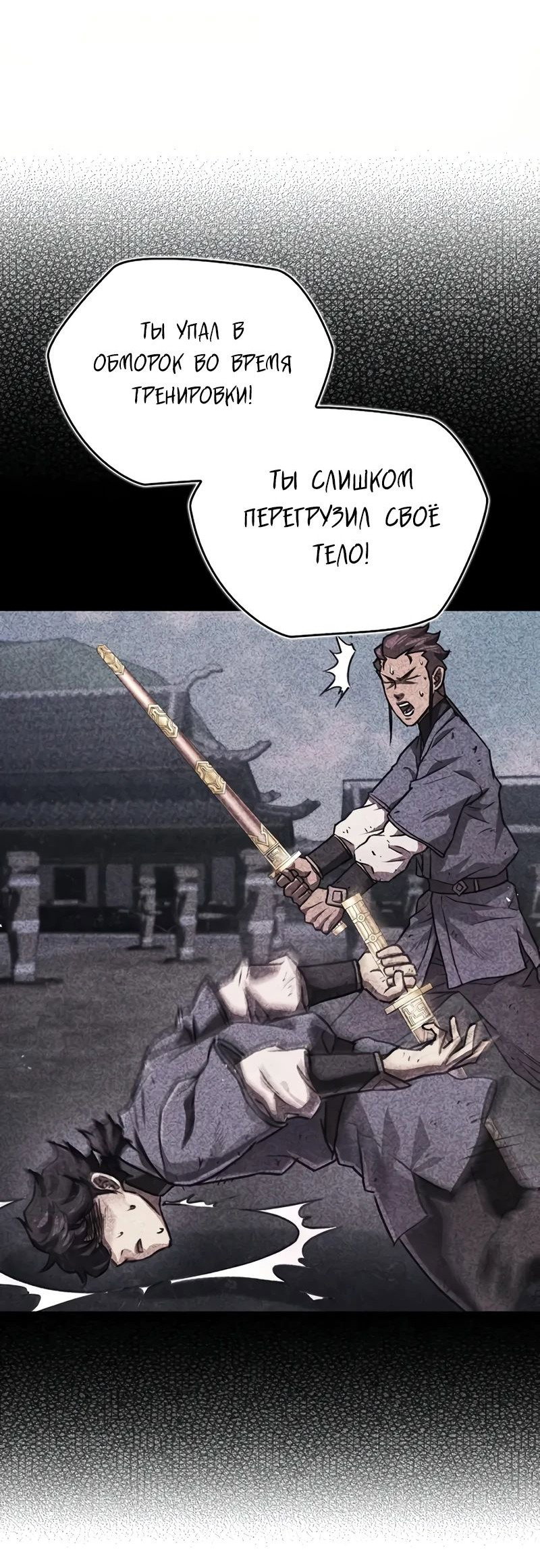 Read Возвращение демонического инструктора RU Manga Online