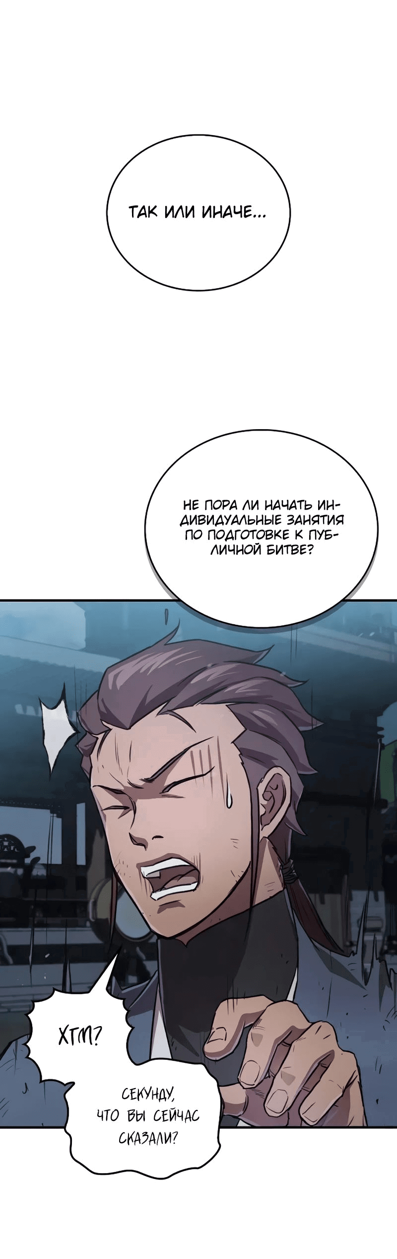 Read Возвращение демонического инструктора RU Manga Online