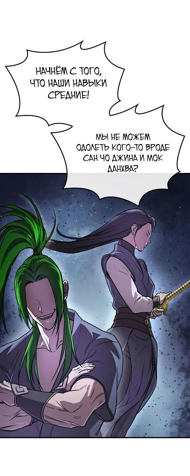 Read Возвращение демонического инструктора RU Manga Online