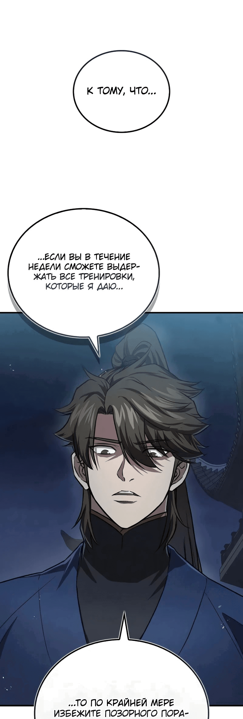 Read Возвращение демонического инструктора RU Manga Online