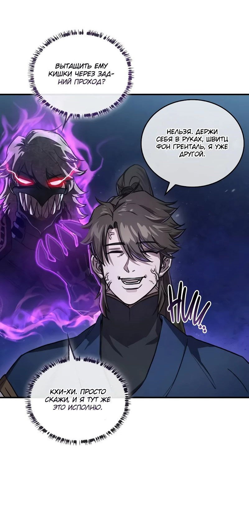 Read Возвращение демонического инструктора RU Manga Online