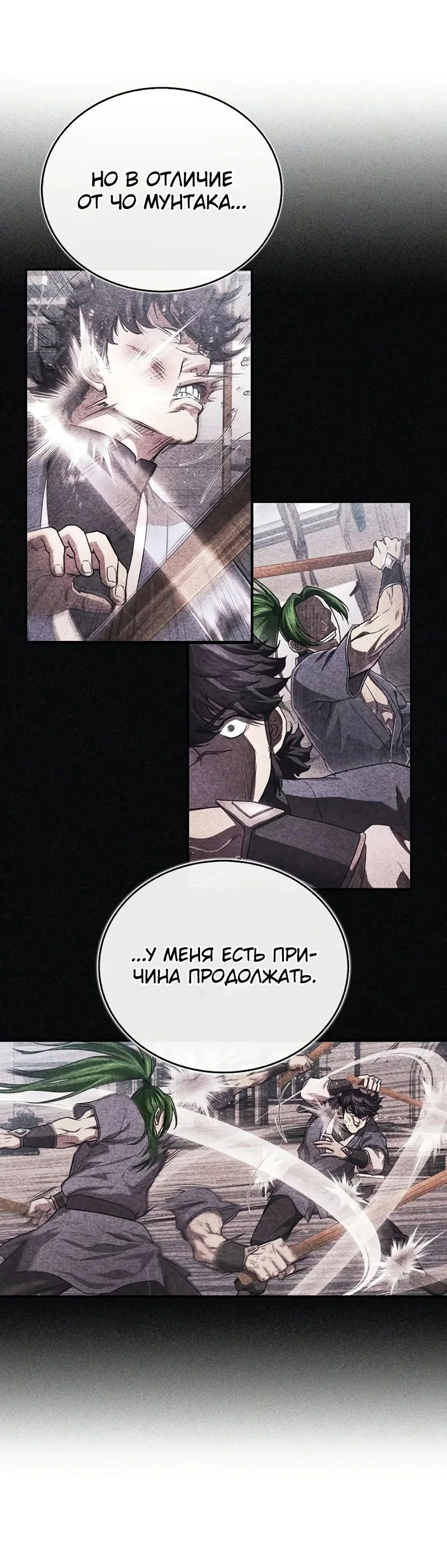 Read Возвращение демонического инструктора RU Manga Online