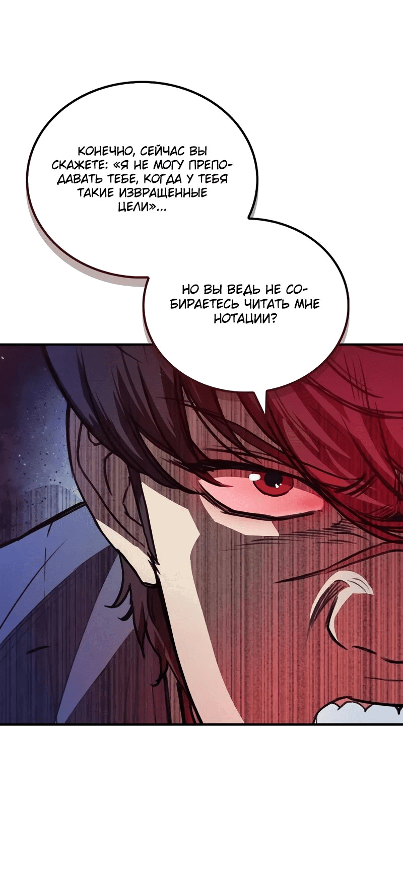 Read Возвращение демонического инструктора RU Manga Online