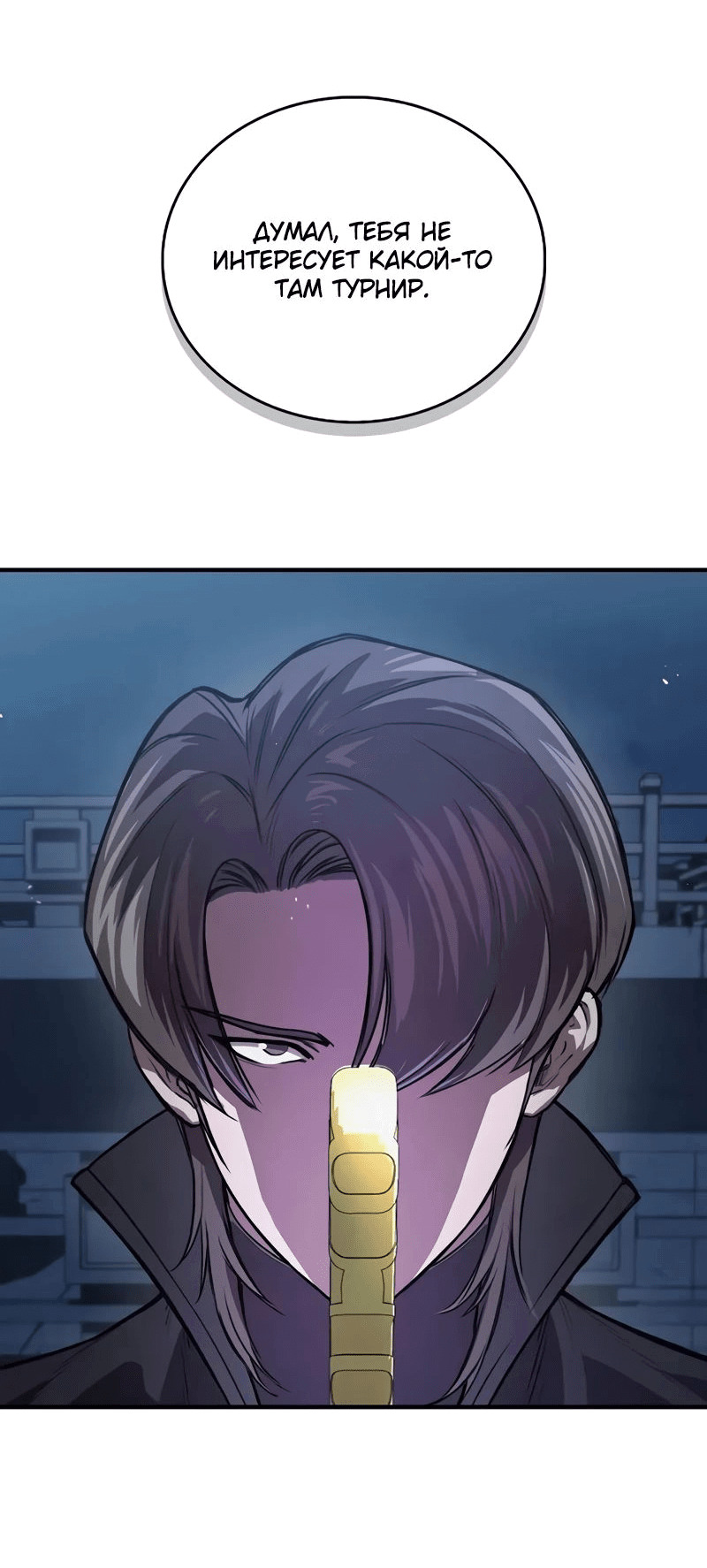 Read Возвращение демонического инструктора RU Manga Online