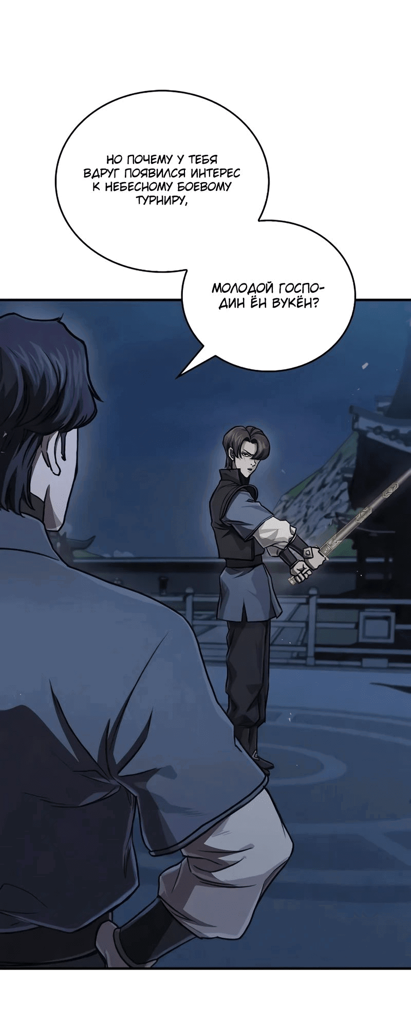 Read Возвращение демонического инструктора RU Manga Online