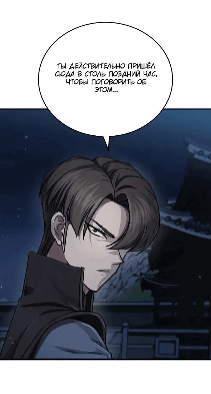 Read Возвращение демонического инструктора RU Manga Online