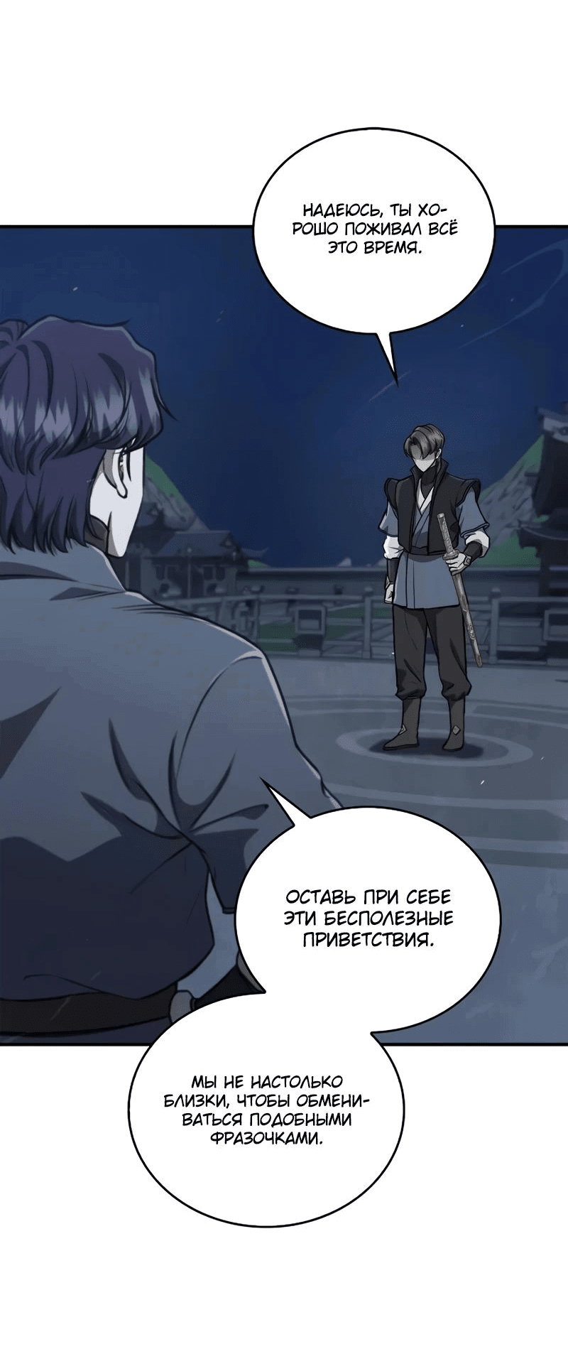 Read Возвращение демонического инструктора RU Manga Online