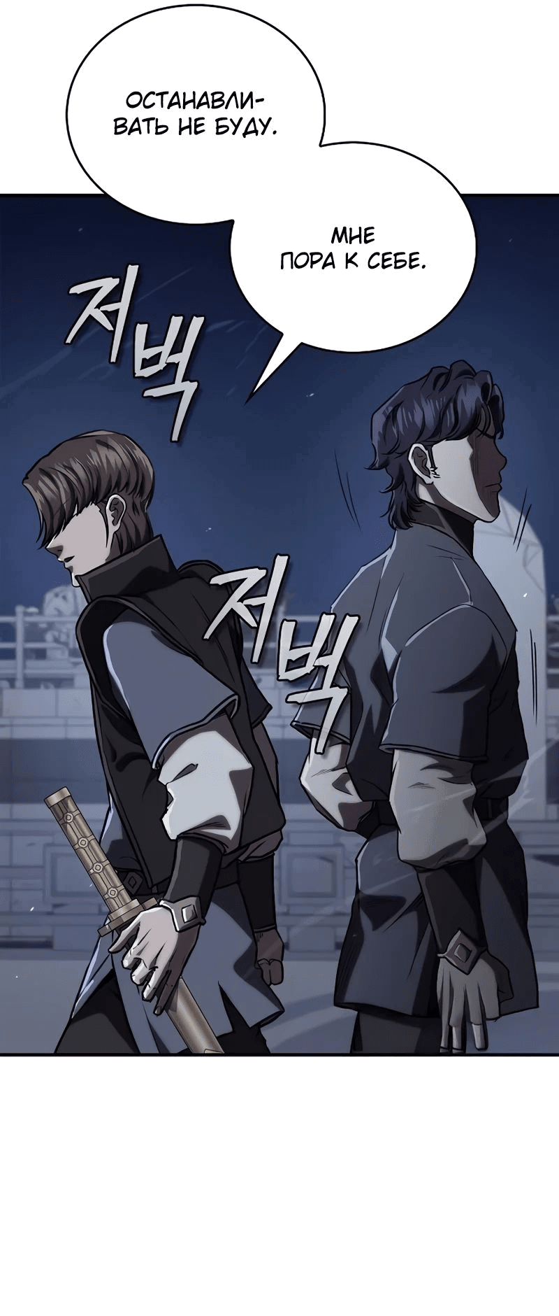 Read Возвращение демонического инструктора RU Manga Online