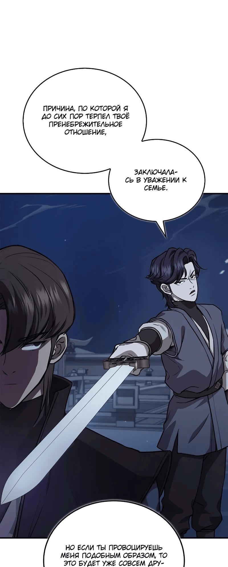 Read Возвращение демонического инструктора RU Manga Online