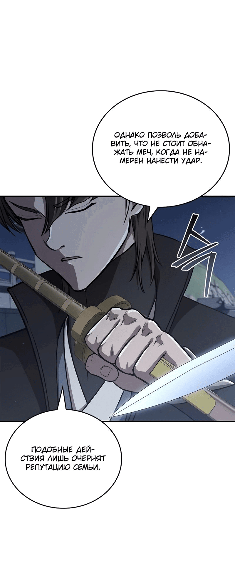 Read Возвращение демонического инструктора RU Manga Online