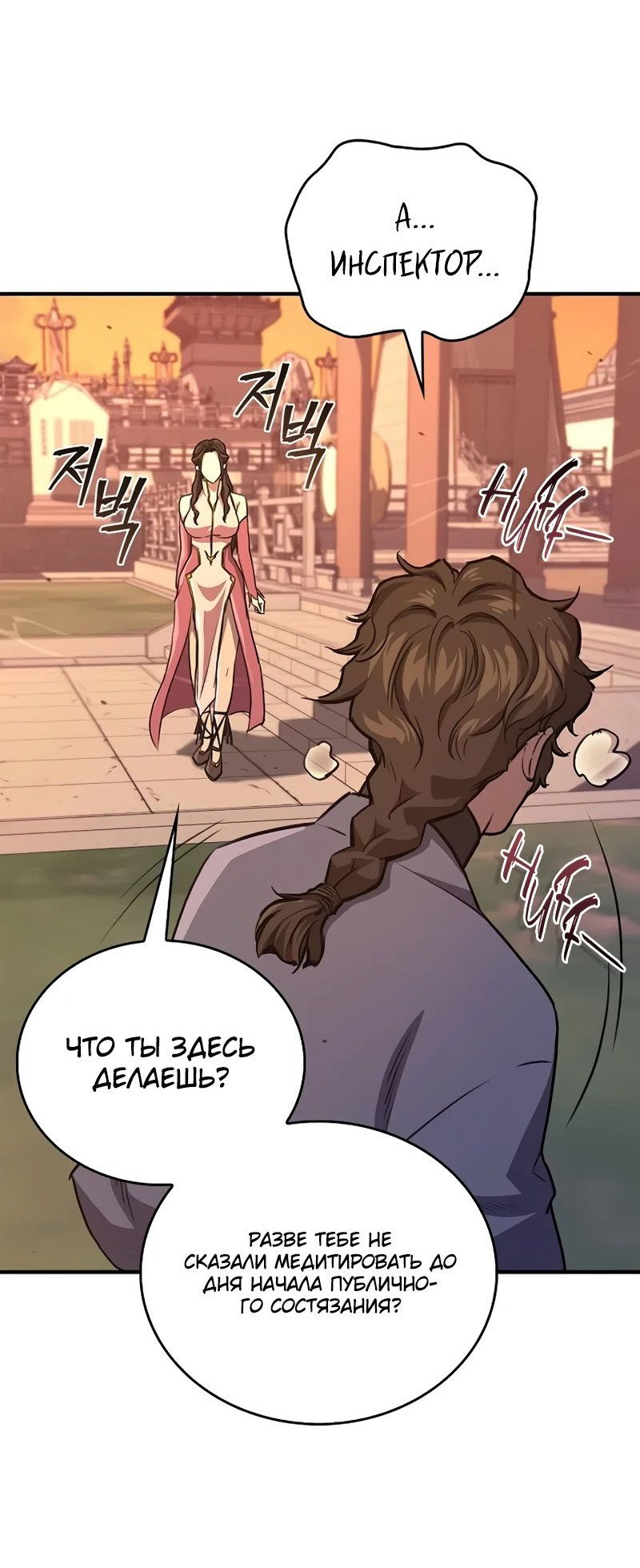 Read Возвращение демонического инструктора RU Manga Online