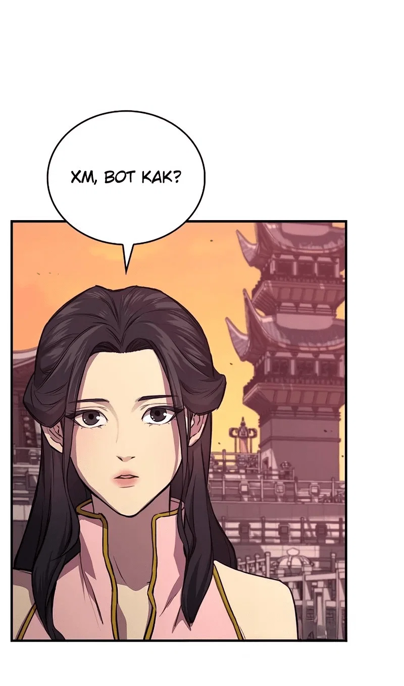 Read Возвращение демонического инструктора RU Manga Online