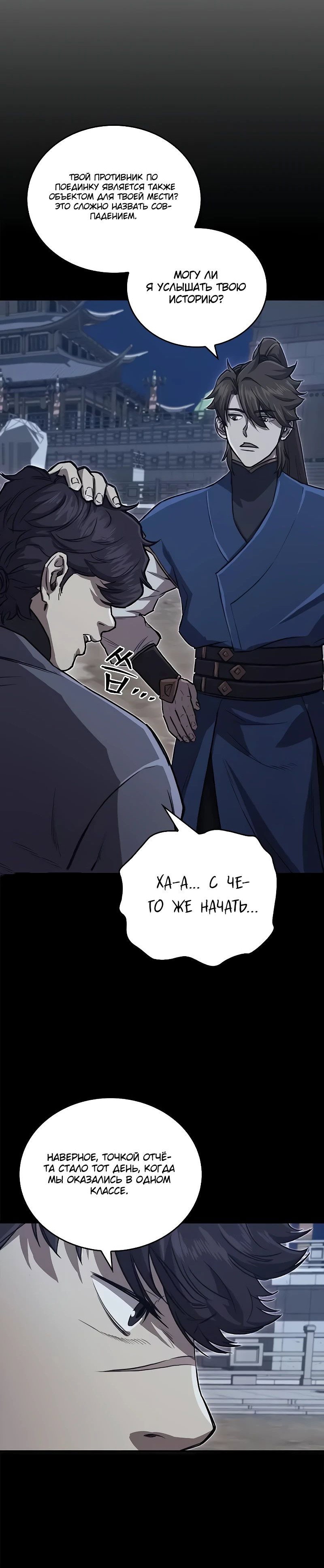 Read Возвращение демонического инструктора RU Manga Online